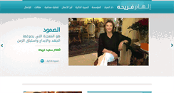 Desktop Screenshot of elhamsaidfreiha.com